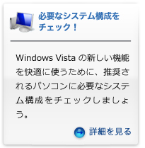 �K�v�ȃV�X�e���\�����`�F�b�N!