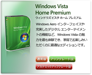 Windows Vista Home Premium �E�B���h�E�Y �r�X�^ �z�[�� �v���~�A��