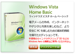 Windows Vista Home Basic �E�B���h�E�Y �r�X�^ �z�[�� �x�[�V�b�N