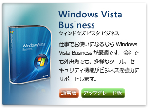 Windows Vista Business �E�B���h�E�Y �r�X�^ �r�W�l�X