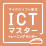 ICT TC